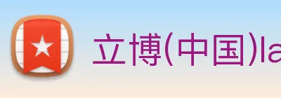 立博(中国)ladbrokes logo
